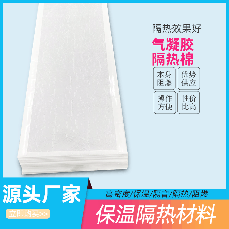 厂家直供覆布【气凝胶】发热壳隔热垫 隔热棉 家用电器保温棉