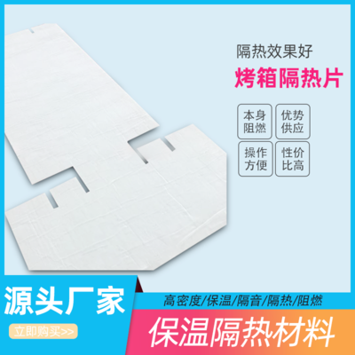 厂家直供【覆布气凝胶】 烤箱隔热片 电池隔热片 保温隔热材料
