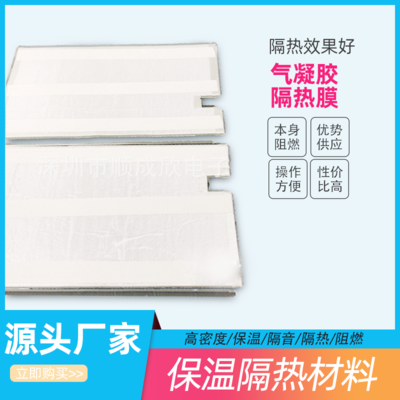 厂家直供气凝胶隔热膜【气凝胶隔热垫片】隔热材料保温材料
