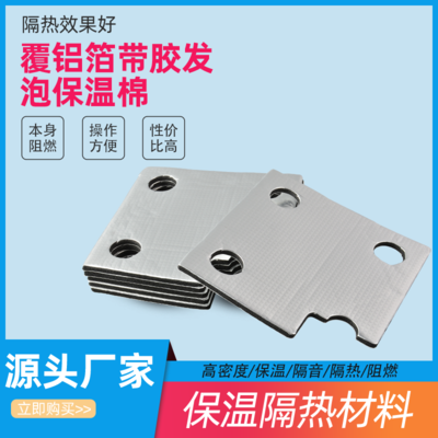 厂家直供覆铝箔【发泡保温棉】【打印机热床保温棉】 隔热材料